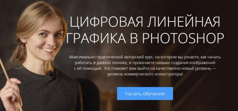 Цифровая линейная графика в Photoshop - Мироедова _0.jpg